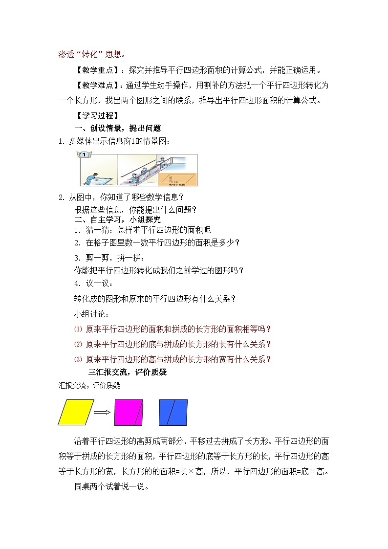 第五单元多边形的面积课时教学设计2025-2026年度青岛版数学五上第3页