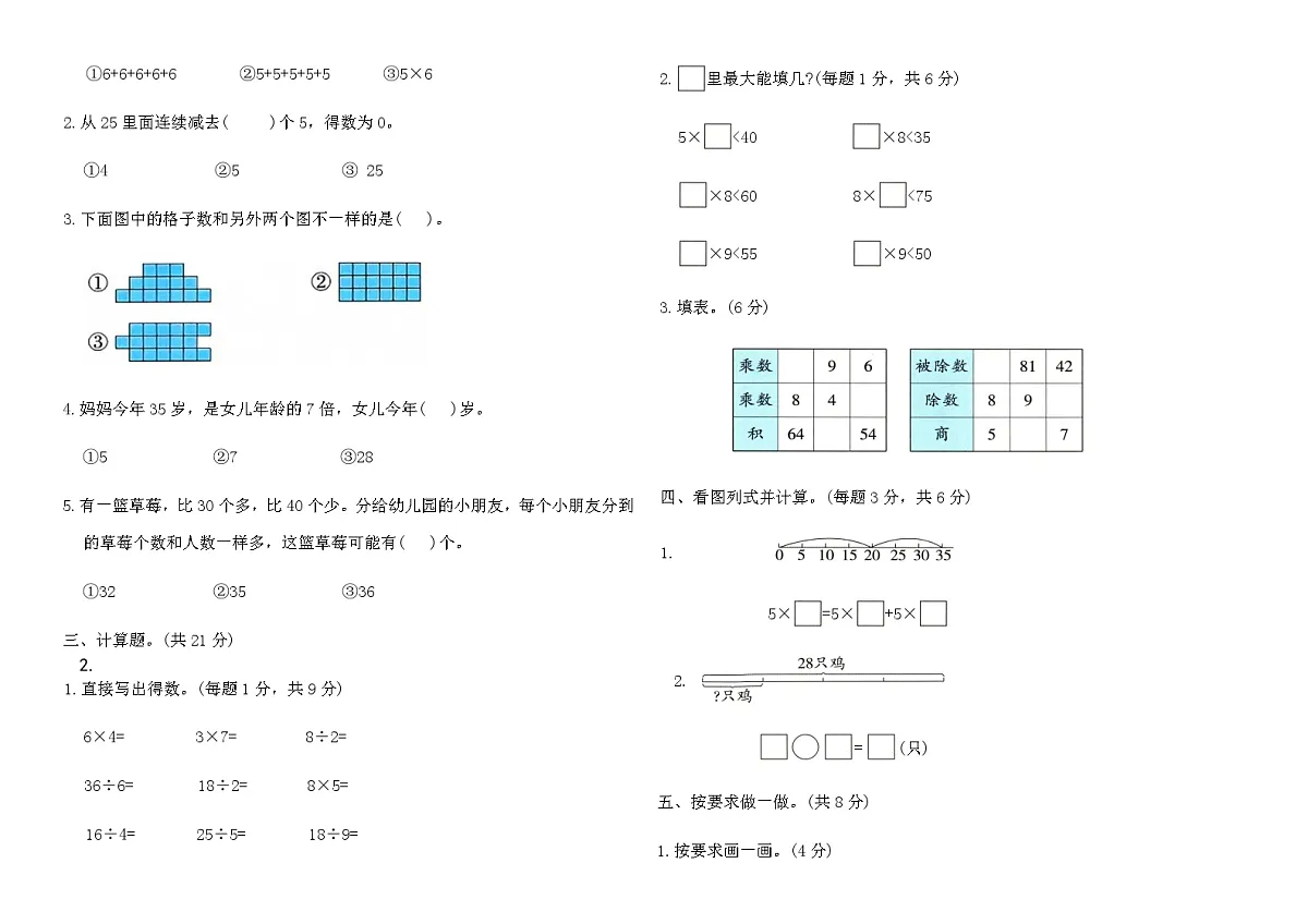 北师大版二年级数学上册专项突破提优卷 (三)（含答案）第2页