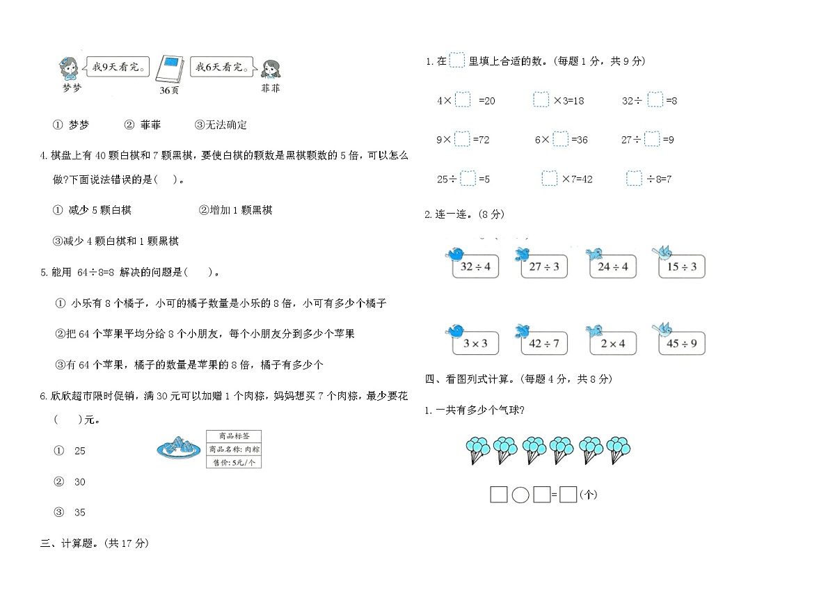 北师大版二年级数学上册专项突破提优卷 (四)（含答案）第2页