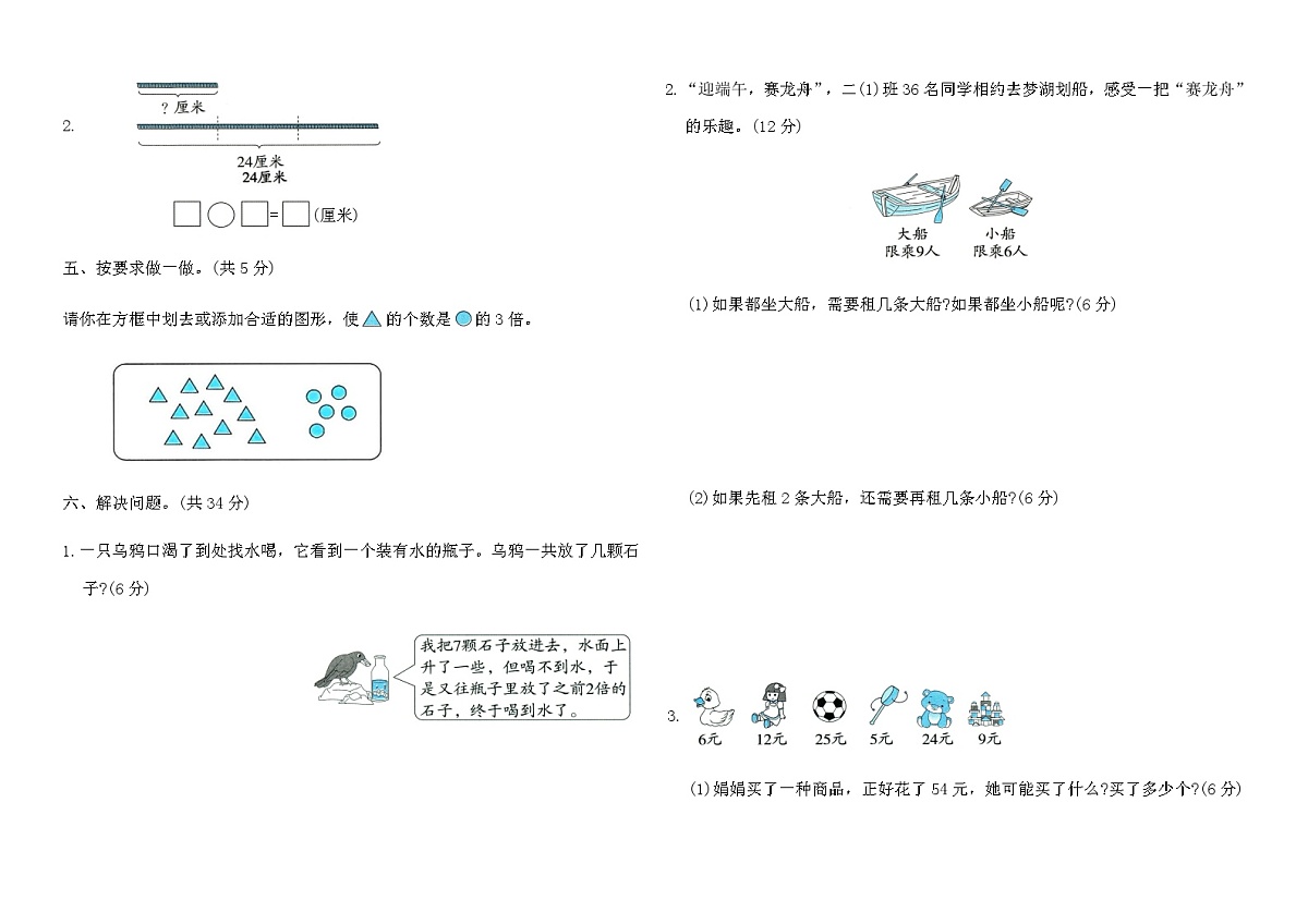 北师大版二年级数学上册专项突破提优卷 (四)（含答案）第3页