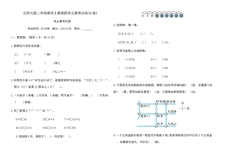北师大版二年级数学上册第四单元 乘法口诀（一）素养达标(A卷)（含答案）第1页
