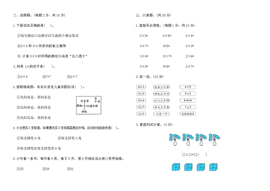 北师大版二年级数学上册第四单元 乘法口诀（一）素养达标(A卷)（含答案）第2页