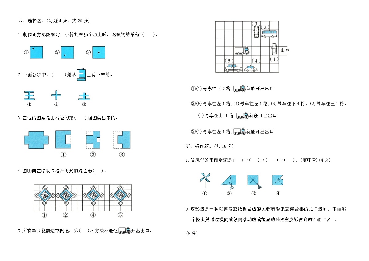 北师大版二年级数学上册第六单元图形的运动素养达标(A卷)（含答案）第2页