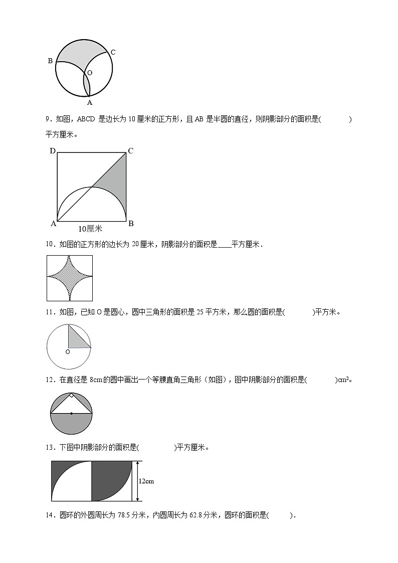 奥数专题：圆综合（试题）数学六年级上册人教版（含解析）第2页