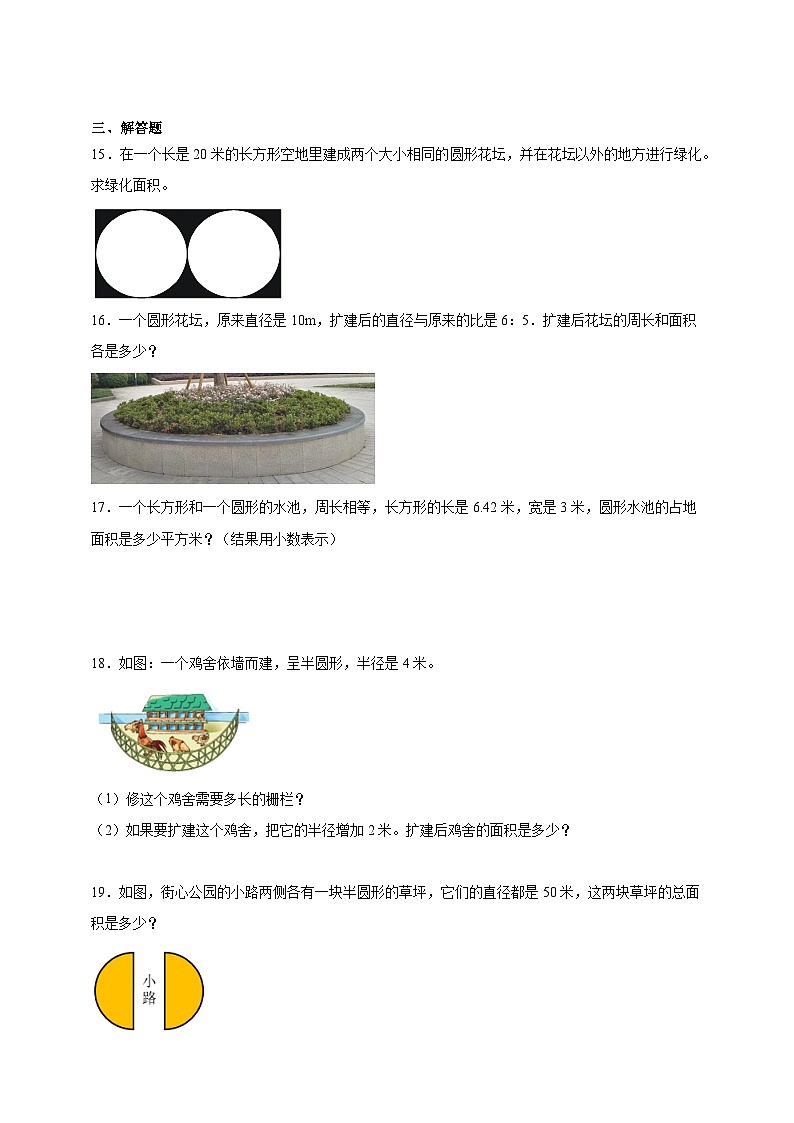 奥数专题：圆综合（试题）数学六年级上册人教版（含解析）第3页