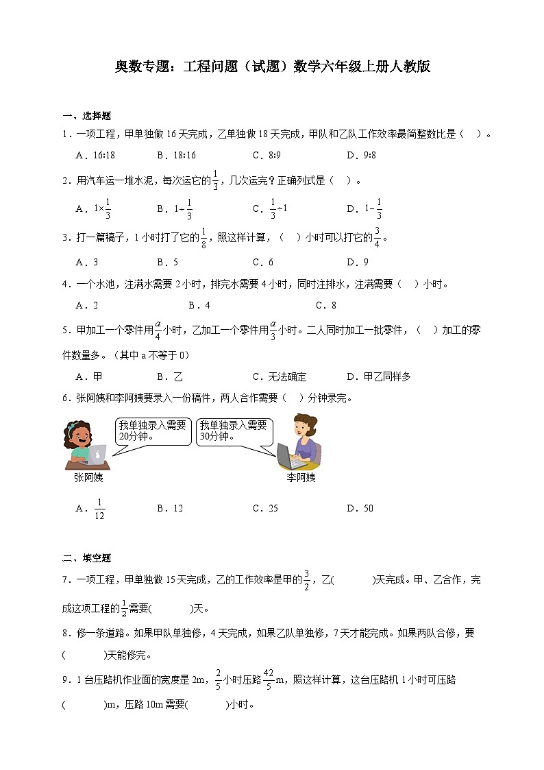 奥数专题：工程问题训练（试题）数学六年级上册人教版（含解析）第1页