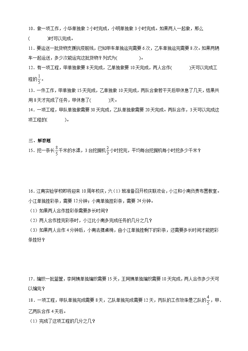 奥数专题：工程问题训练（试题）数学六年级上册人教版（含解析）第2页