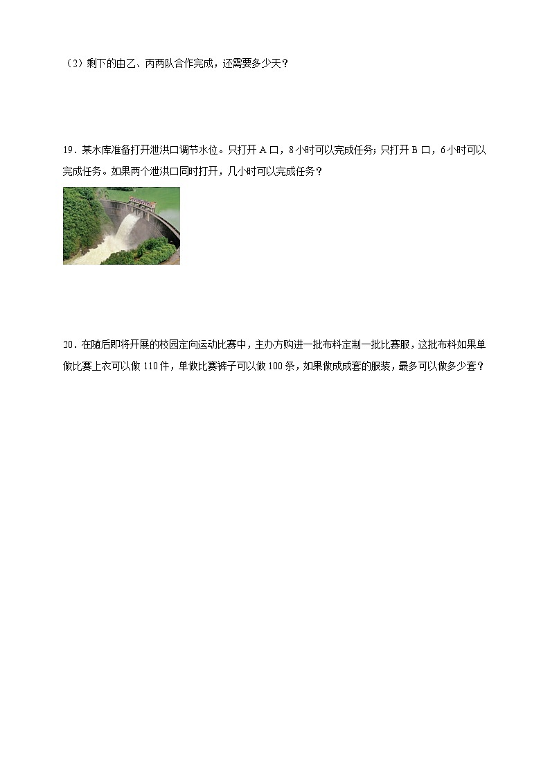 奥数专题：工程问题训练（试题）数学六年级上册人教版（含解析）第3页