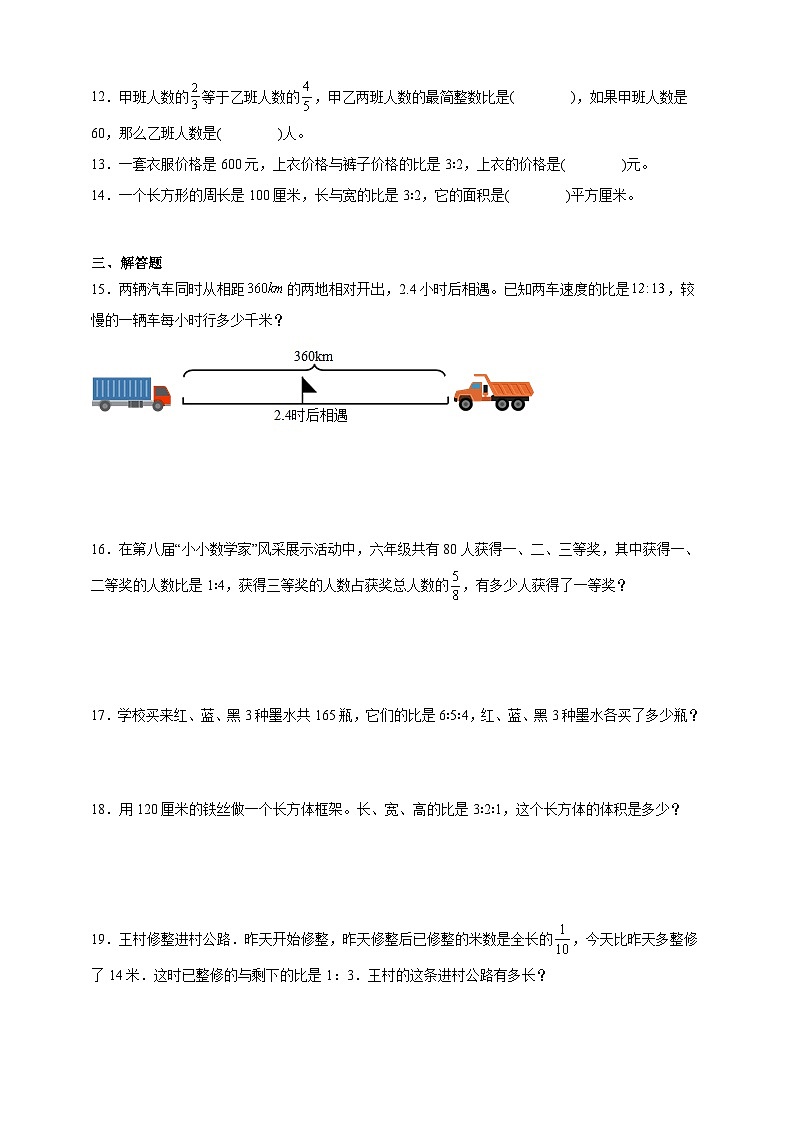 奥数专题：比的综合（试题）数学六年级上册人教版（含解析）第2页