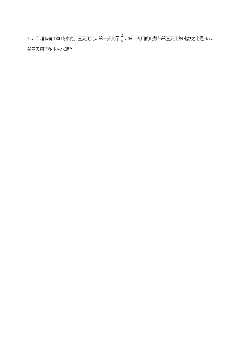 奥数专题：比的综合（试题）数学六年级上册人教版（含解析）第3页