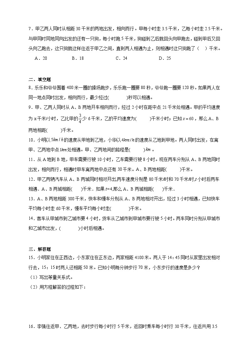 奥数专题：行程问题 训练（试题）数学六年级上册人教版（含 解析）第2页
