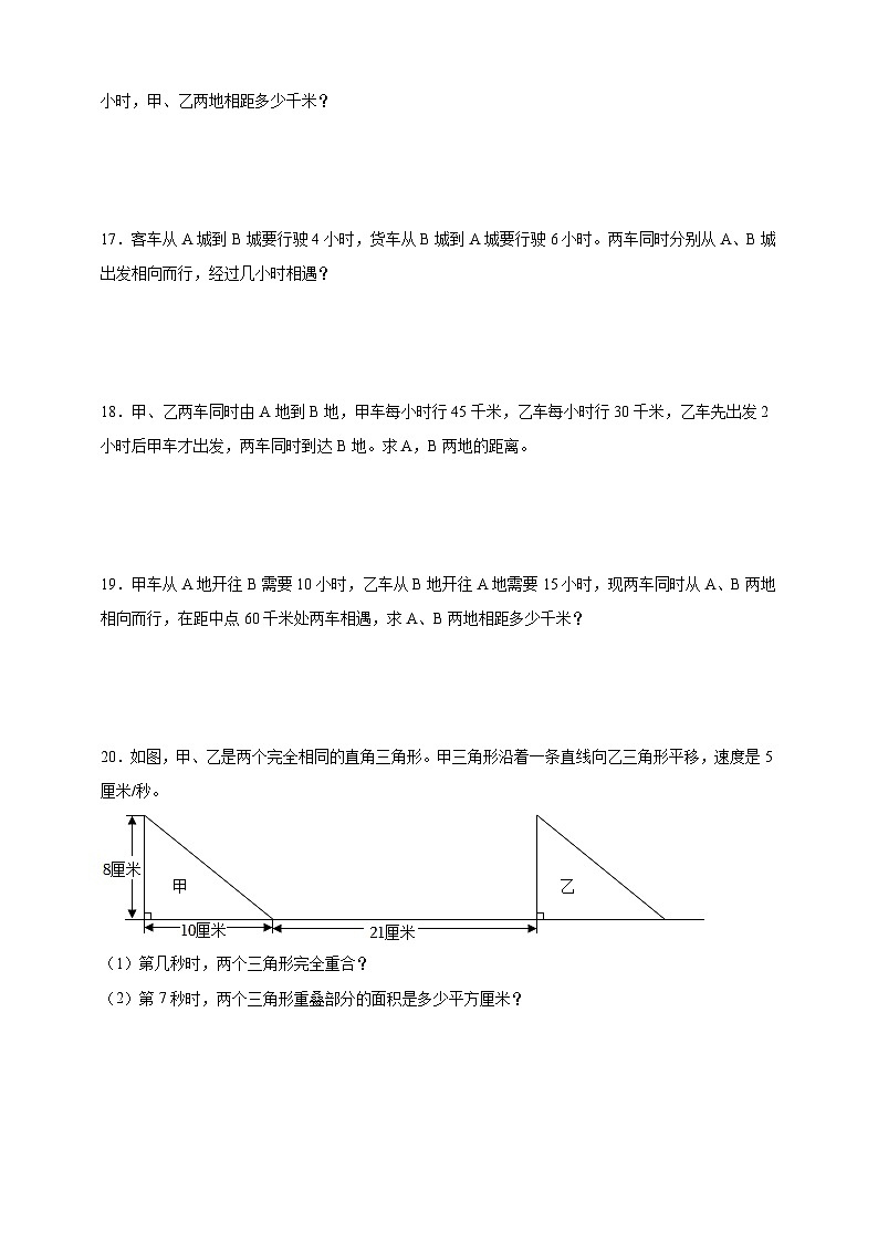 奥数专题：行程问题 训练（试题）数学六年级上册人教版（含 解析）第3页