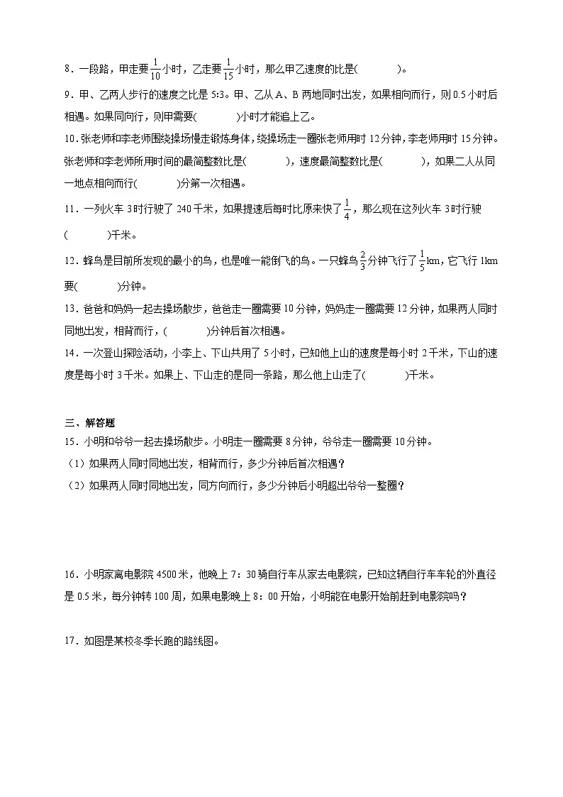 奥数专题：行程问题 训练（试题）数学六年级上册人教版（含解析）第2页
