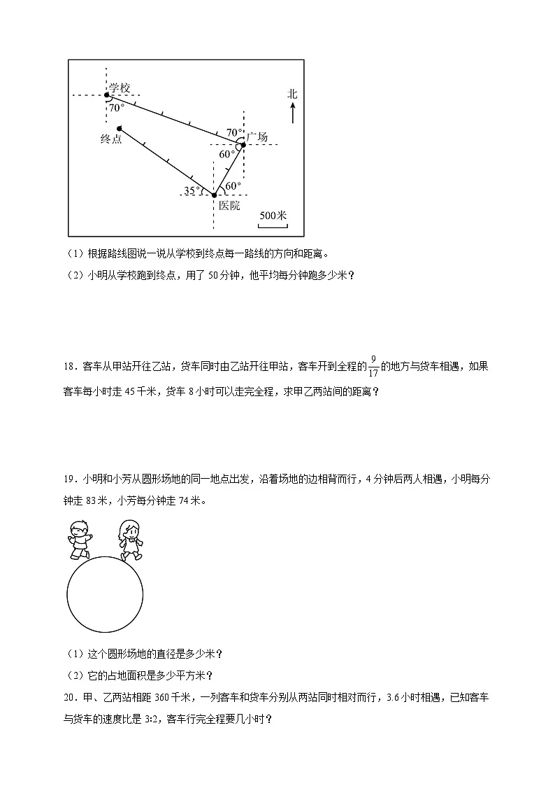 奥数专题：行程问题 训练（试题）数学六年级上册人教版（含解析）第3页