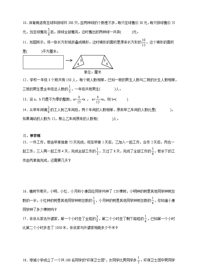 经典奥数专题：分数乘除法综合运用（试题）数学六年级上册人教版（含答案）第2页