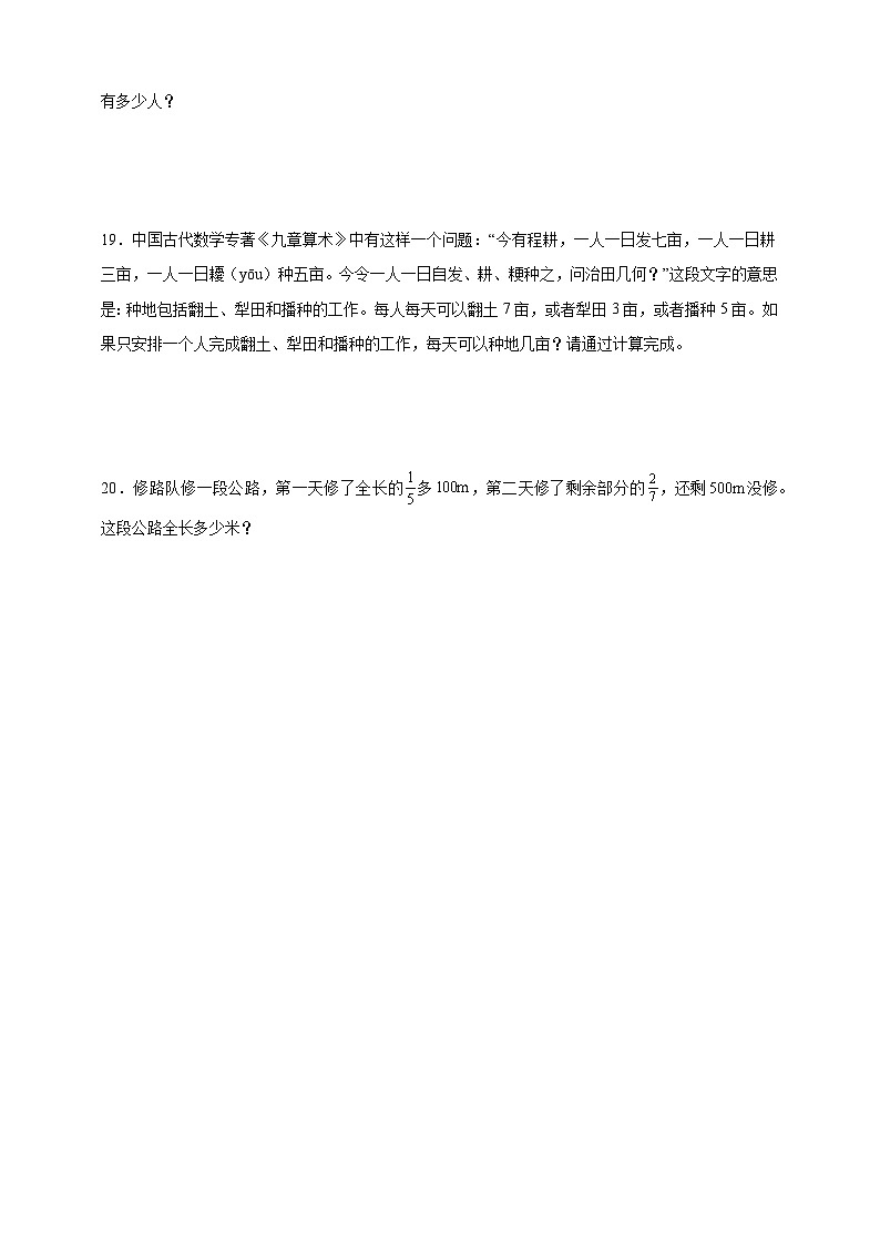 经典奥数专题：分数乘除法综合运用（试题）数学六年级上册人教版（含答案）第3页