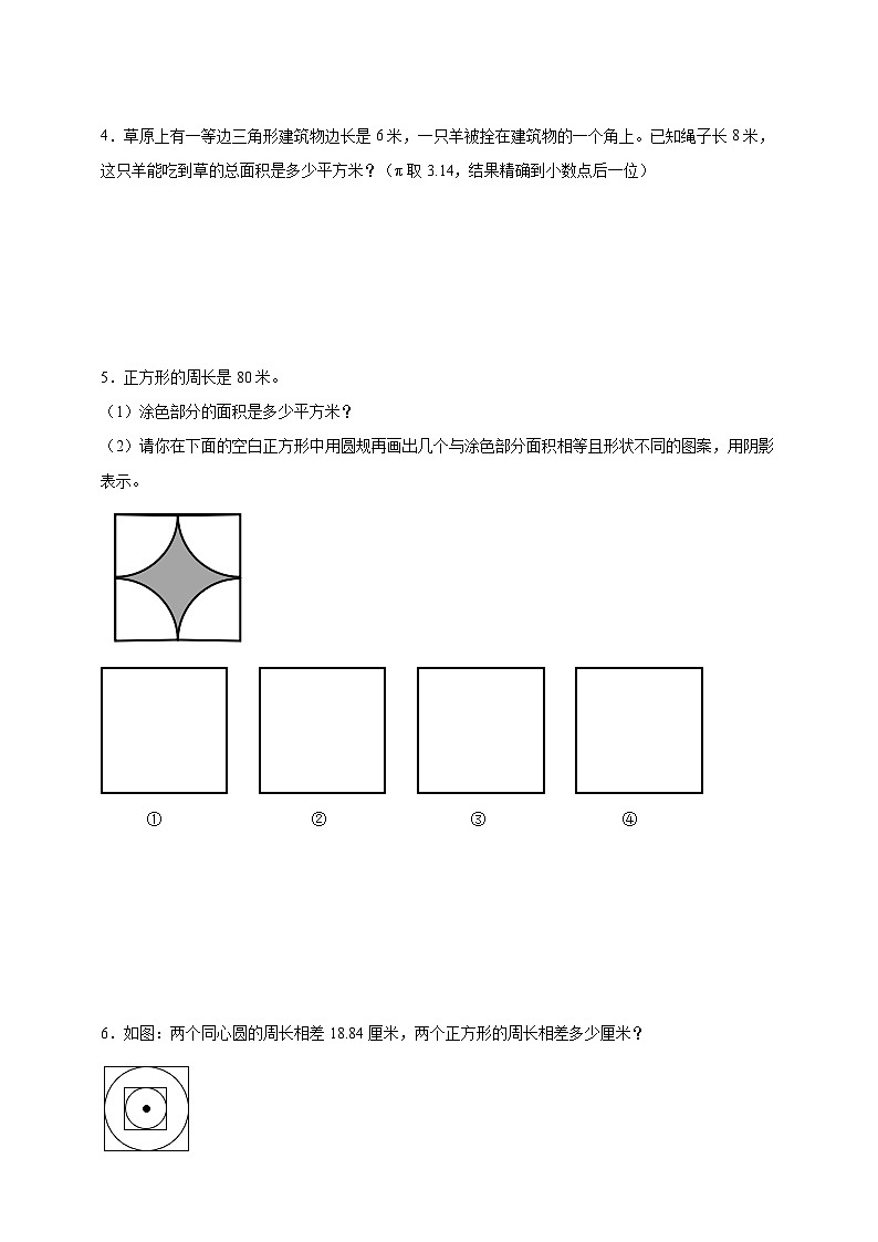 经典奥数专题：圆综合 训练-数学六年级上册人教版（含解析）第2页