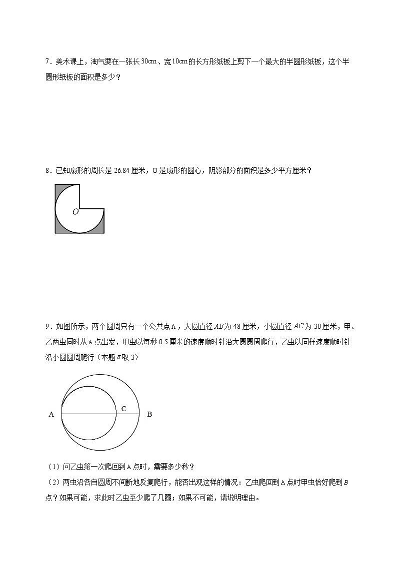 经典奥数专题：圆综合 训练-数学六年级上册人教版（含解析）第3页