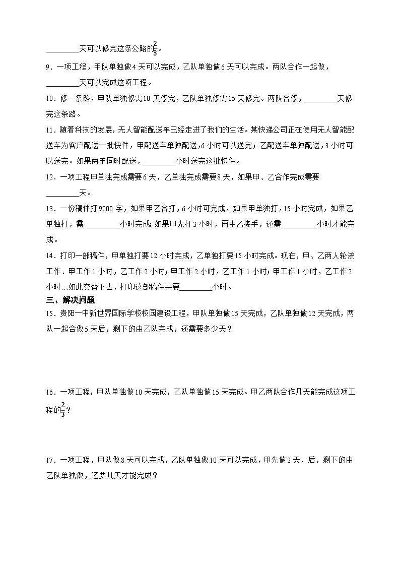 经典奥数专题：工程问题训练（试题）数学六年级上册人教版（含答案）第2页