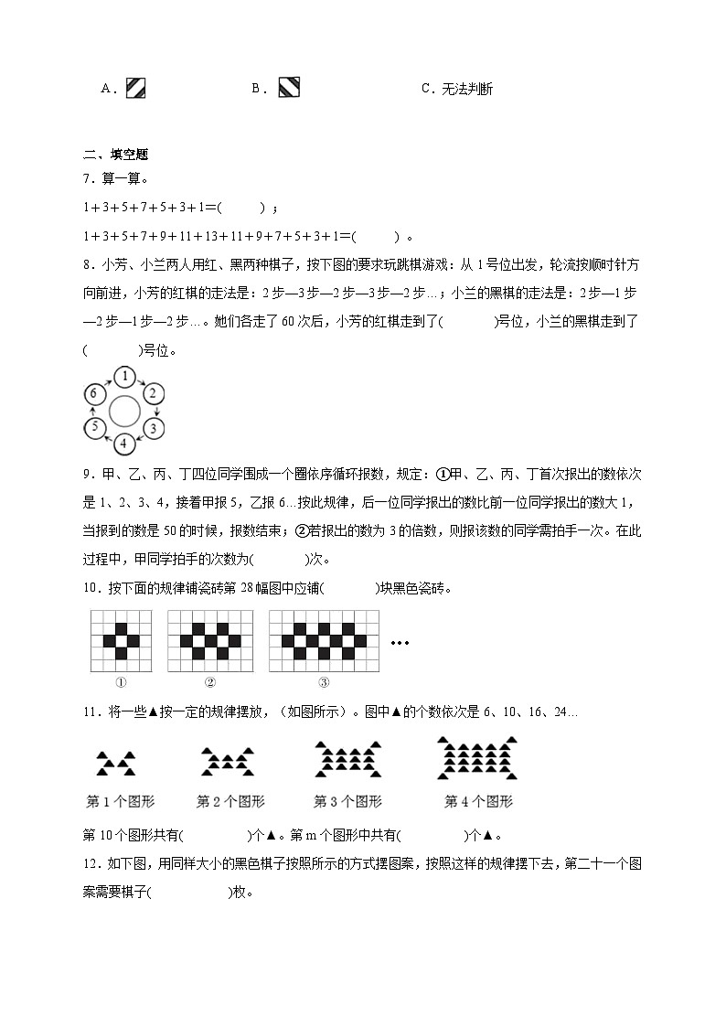 经典奥数专题：数与形（试题）数学六年级上册人教版（含解析）第2页