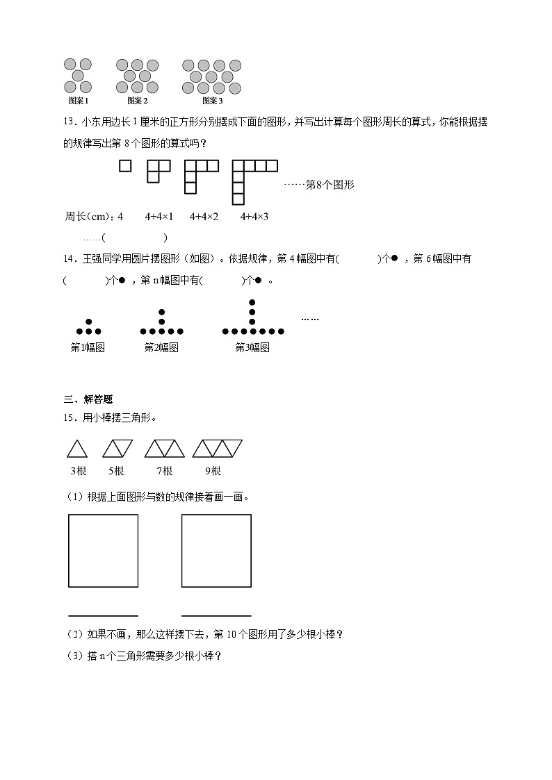 经典奥数专题：数与形（试题）数学六年级上册人教版（含解析）第3页