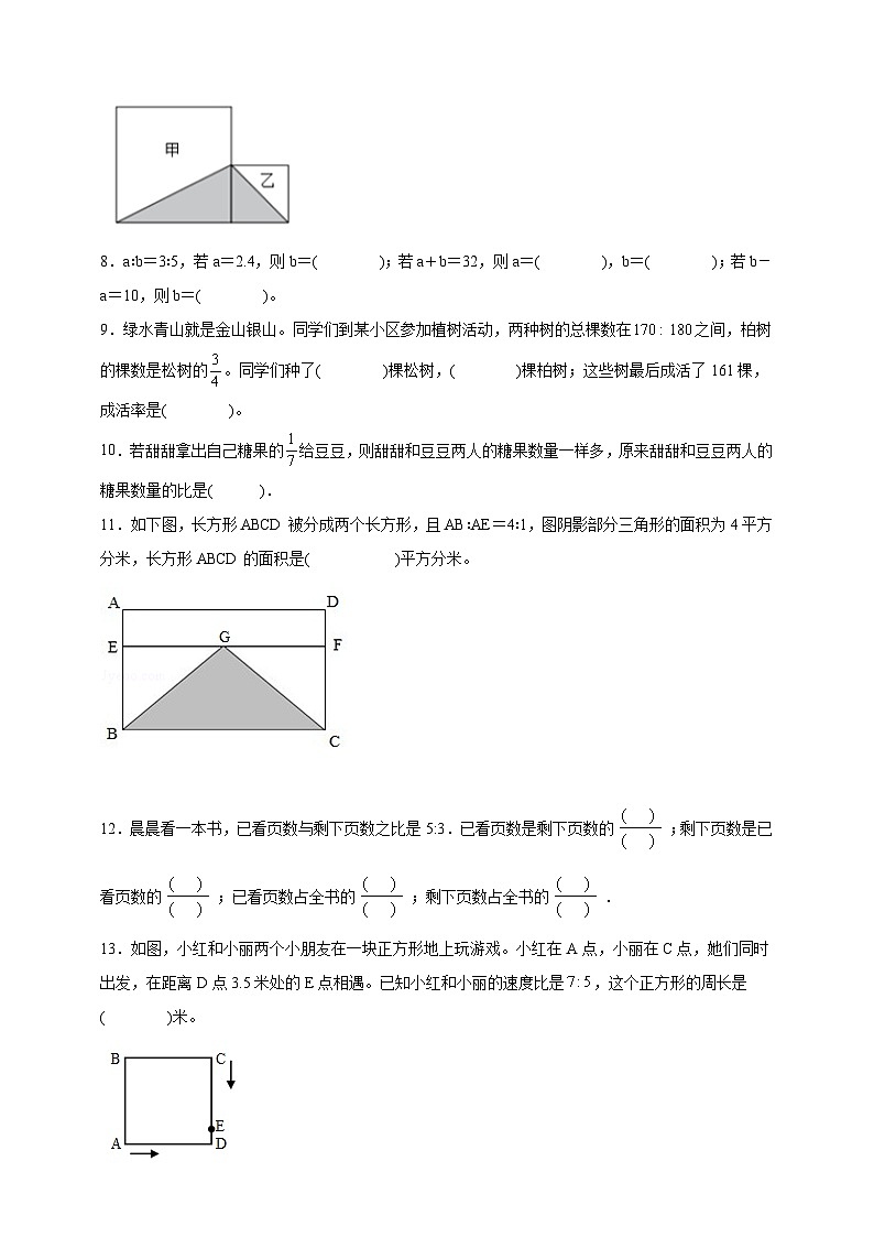 经典奥数专题：比的综合运用（试题）数学六年级上册人教版（含答案）第2页