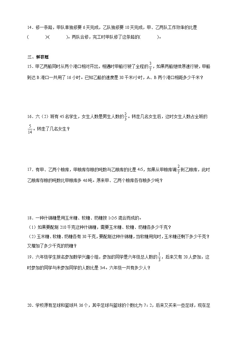 经典奥数专题：比的综合运用（试题）数学六年级上册人教版（含答案）第3页