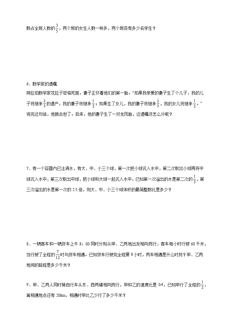 经典奥数专题：比综合 训练-数学六年级上册人教版（含解析）第2页