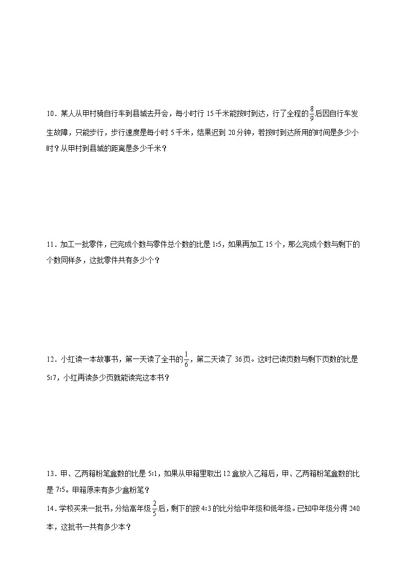 经典奥数专题：比综合 训练-数学六年级上册人教版（含解析）第3页