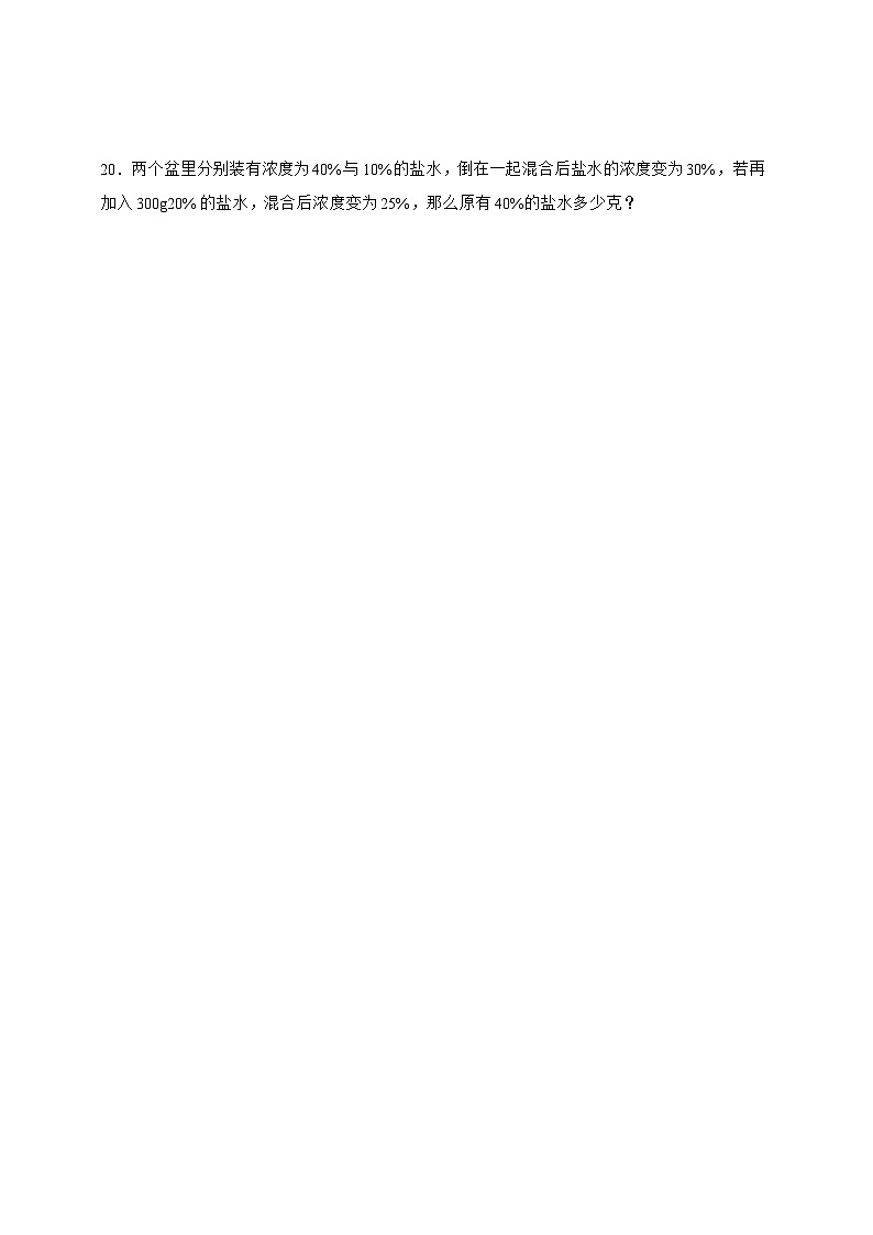 经典奥数专题：浓度问题训练（试题）数学六年级上册人教版（含答案）第3页