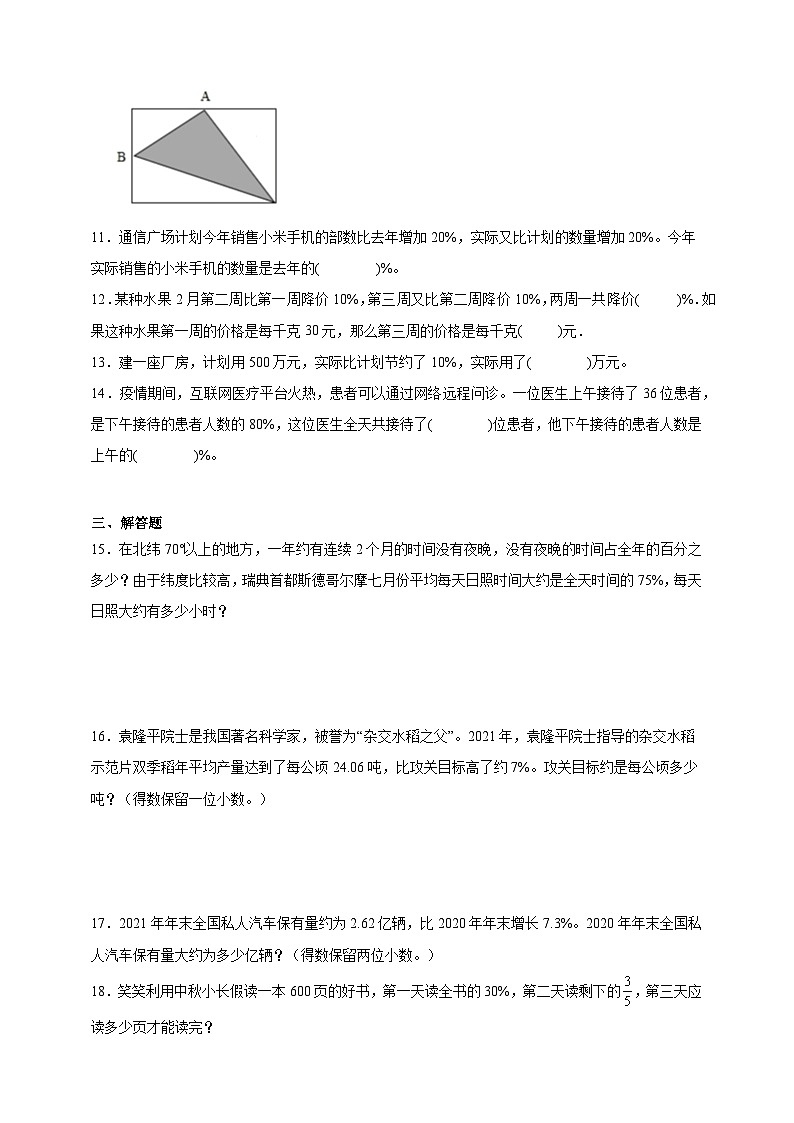 经典奥数专题：百分数综合运用（试题）数学六年级上册人教版（含答案）第2页
