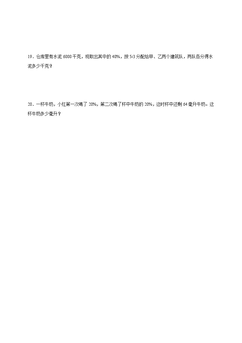 经典奥数专题：百分数综合运用（试题）数学六年级上册人教版（含答案）第3页