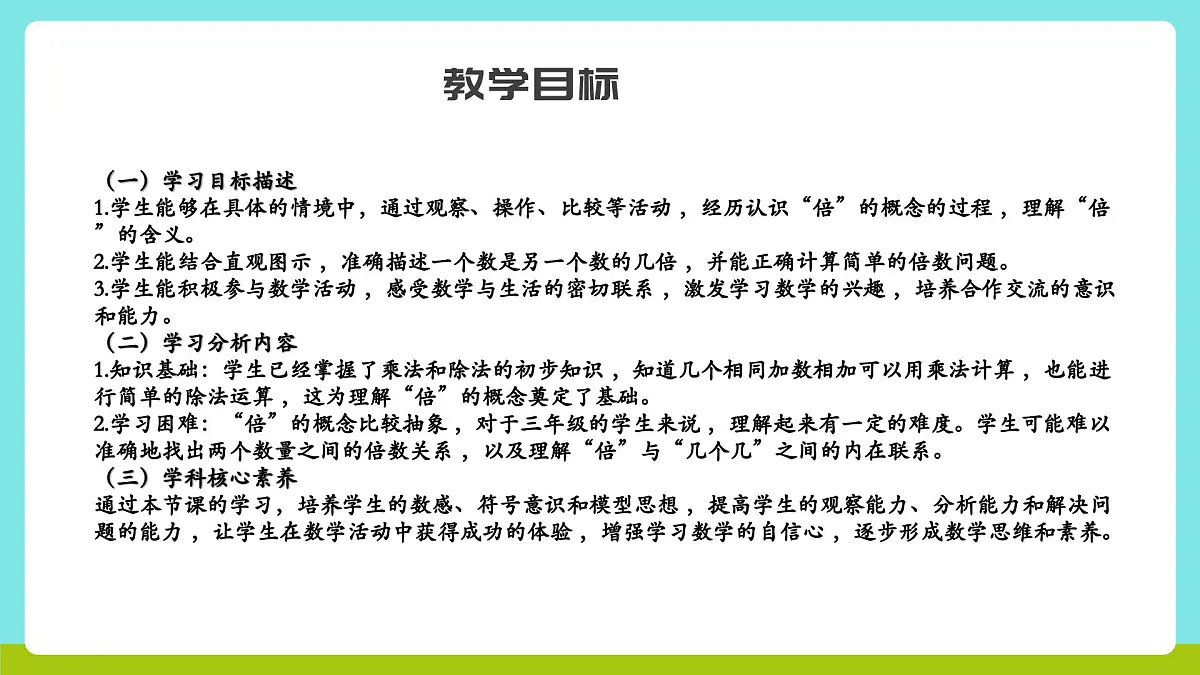 冀教版三年级上册数学第一单元1《认识倍数-大象之家》课件第2页