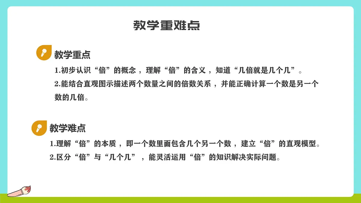 冀教版三年级上册数学第一单元1《认识倍数-大象之家》课件第3页