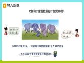 冀教版三年級上冊數(shù)學(xué)第一單元1《認識倍數(shù)-大象之家》課件+教案（含教學(xué)反思）