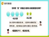 冀教版三年級上冊數(shù)學(xué)第一單元1《認識倍數(shù)-大象之家》課件+教案（含教學(xué)反思）