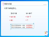 【任務(wù)型備課】蘇教版三年級(jí)上冊(cè)-1.3 含小括號(hào)的兩步混合運(yùn)算（課件+教案）