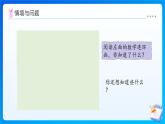 【任務(wù)型備課】蘇教版三年級上冊-綜合實踐1.一天的時間（課件+教案）