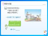 【任務(wù)型備課】蘇教版三年級上冊-2.1 口算與估算（課件+教案）