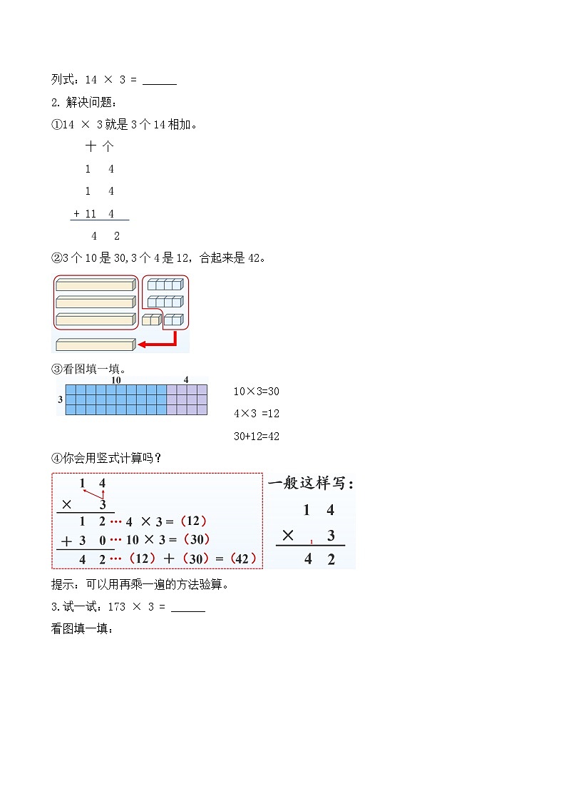 【任务型备课】苏教版三年级上册-2.2 两、三位数乘一位数（不连续进位）的笔算（教案）第2页