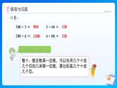 【任務(wù)型備課】蘇教版三年級上冊-2.2 兩、三位數(shù)乘一位數(shù)（不連續(xù)進位）的筆算（課件+教案）