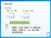 【任務(wù)型備課】蘇教版三年級上冊-2.3 兩、三位數(shù)乘一位數(shù)（連續(xù)進位）的筆算（課件+教案）