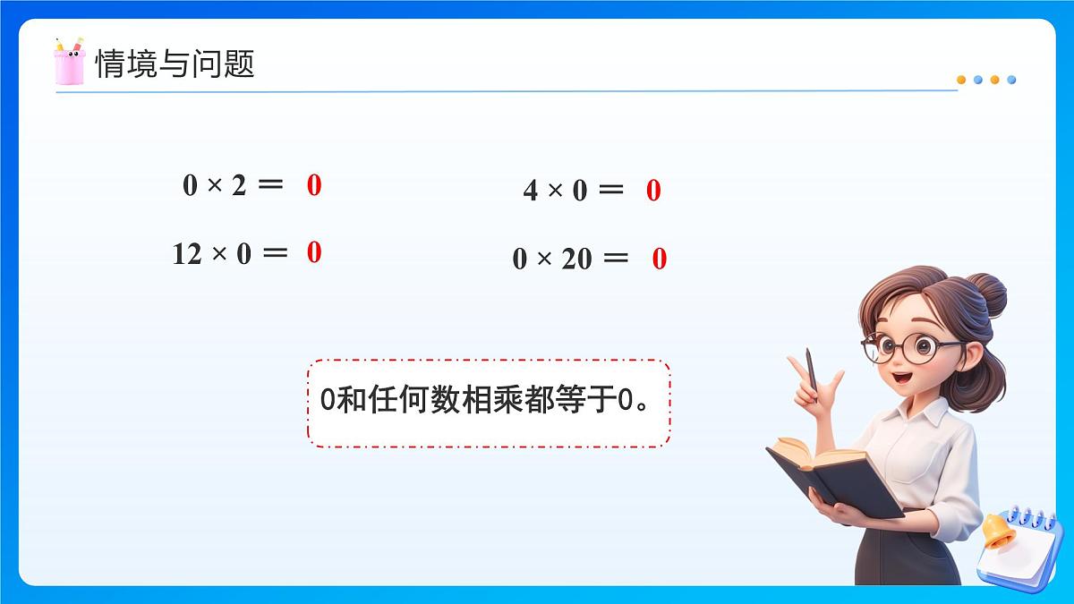 【任务型备课】苏教版三年级上册-2.4 乘数中间或末尾有0的乘法的笔算（课件）第4页