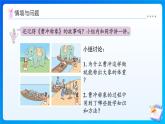 【任務(wù)型備課】蘇教版三年級(jí)上冊(cè)-綜合實(shí)踐2.曹沖稱(chēng)象的故事（課件+教案）