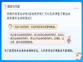 【任務(wù)型備課】蘇教版三年級(jí)上冊(cè)-3.3 設(shè)計(jì)調(diào)查表（課件+教案）