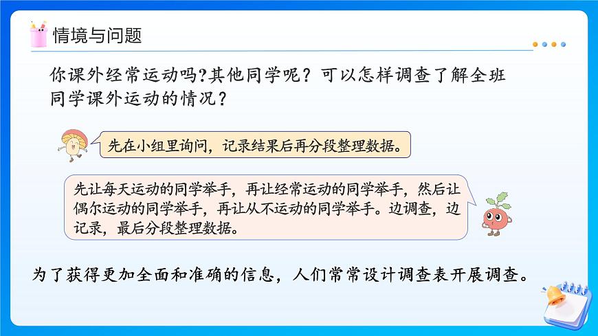 【任务型备课】苏教版三年级上册-3.3 设计调查表（课件）第4页