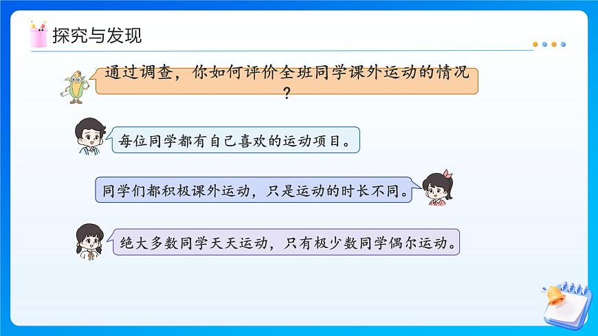 【任务型备课】苏教版三年级上册-3.3 设计调查表（课件）第8页