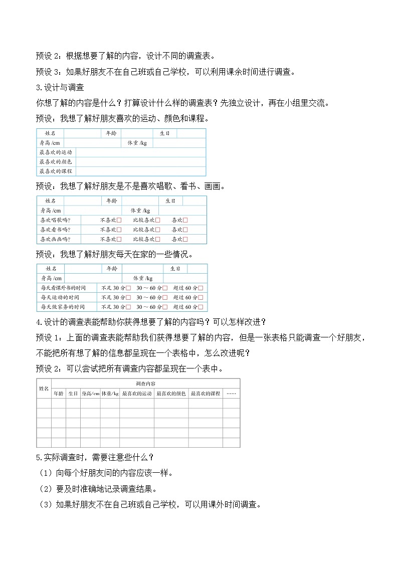 【任务型备课】苏教版三年级上册-综合实践3.了解你的好朋友（教案）第2页