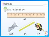 【任務型備課】蘇教版三年級上冊-4.1 認識毫米（課件+教案）