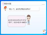 【任務型備課】蘇教版三年級上冊-4.1 認識毫米（課件+教案）
